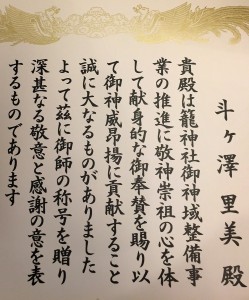家系図が日本国宝である海部氏より 御師の称号を賜る